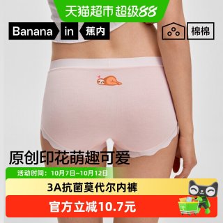 蕉内 银皮301Color可爱印花女三角裤莫代尔少女纯棉女士内裤