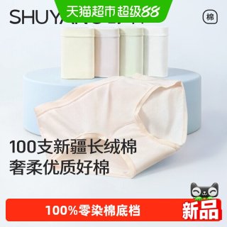 88VIP：舒氧 女士内裤纯棉裆10A抗菌100支新疆长绒棉透气加长裆薄款三角裤