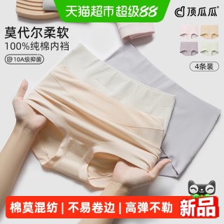 88VIP：顶瓜瓜 内裤女莫代尔中高腰10A抗菌纯棉裆女生大码无痕三角裤夏天