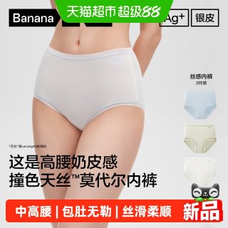 蕉内 银皮301A女士内裤高腰收腹大码莫代尔纯棉透气裆中腰三角裤