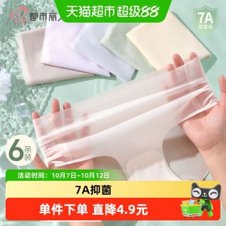 88VIP：都市丽人 2026新款7A抑菌无痕含蚕丝档夏季超薄透气中腰女款内裤