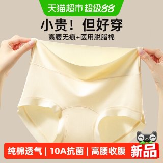 88VIP：顶瓜瓜 高腰大码内裤女士收腹纯棉全棉裆抗菌透气2026新款三角内裤