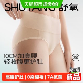 88VIP：舒氧 女士内裤高腰大码50S莫棉纯棉裆抗菌透气16cm加长裆2026新款