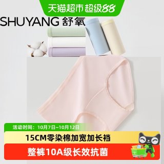 88VIP：舒氧 女士内裤女50S精梳棉纯棉A类标准10A抗菌高弹抗起球2026新款