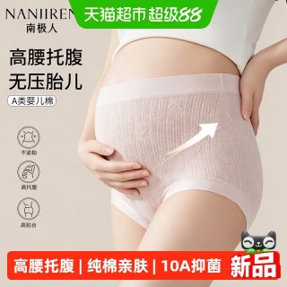 南极人 高腰孕妇内裤女纯棉裆抗菌2026新款早中晚孕期产后专用内裤
