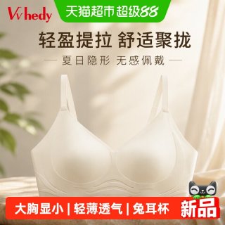 88VIP：Vvhedy 反重力提拉聚拢内衣轻薄透气夏季薄款兔耳杯隐形无痕文胸罩