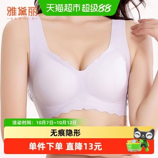 88VIP：雅黛俪 内衣女小胸聚拢收副乳防下垂胸罩无痕款背心式运动美背文胸