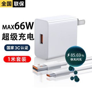 今胜 超级快充 66W快充电器套装+6A数据线  单Type-C口 线充套装 66W