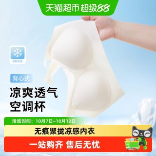 88VIP：雅黛俪 女士内衣无痕舒适聚拢背心式凉感文胸2026年春夏薄新款胸罩
