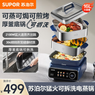 苏泊尔 家用电蒸锅ZN26FC836