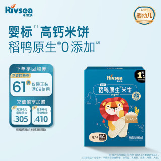 禾泱泱 稻鸭原生米饼 国产版 原味 50g
