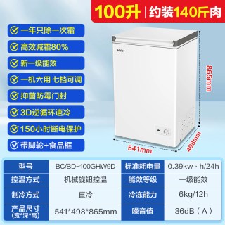 海尔 冰柜100/200L家用小型一级商用速冻冷藏冷冻减霜两用冰箱冷柜