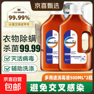 多用途消毒液家庭环境清洁卫生间儿童宠物玩具拖地衣物消毒除菌液 500g*2瓶