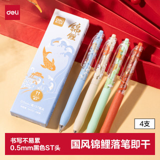 得力 速干 中性笔  长护套锦鲤 4支 4支/盒