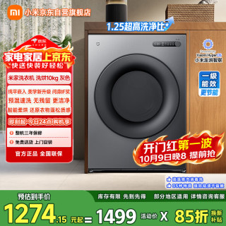 米家 XHQG100MJ111 洗烘一体机 10kg