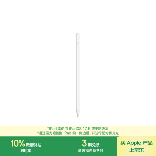 苹果 Pencil Pro 触控笔