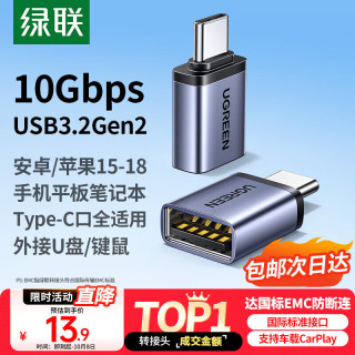 绿联 适用多设备 Type-C转接头 USB OTG数据线 车载转换器  铝合金 Type-C USB3.2 3A