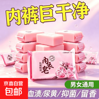 洗内衣裤专用肥皂去黄男女儿童皂内裤香皂去血渍除菌去污留香 2块70克女士专用/强力去污