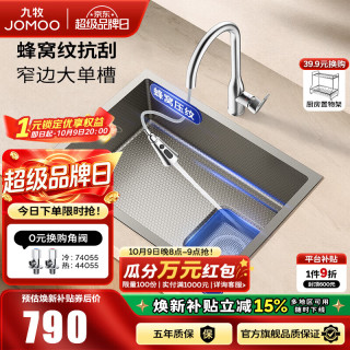 九牧 厨房水槽窄边大单槽纳米压纹抗刮洗碗槽加厚304不锈钢洗菜盆一体 02378含龙头
