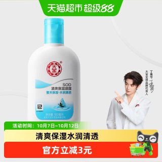 移动端、88VIP：大宝 SOD清爽保湿露