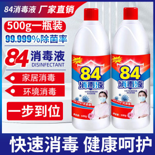 全新升级84消毒液5L漂白装家用商用84环境消毒水衣物含氯清洁剂 500ml*2瓶
