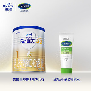 爱他美 卓傲1段婴儿配方奶粉 300g+丝塔芙保湿霜85g