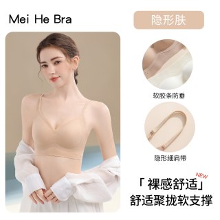 媄禾 粉底液内衣女隐形无痕小胸聚拢防下垂肤色美背一体细肩带背心文胸