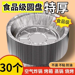 烤易乐 福利！烤易乐空气炸锅专用纸烤盘加厚锡纸家用7寸圆盘