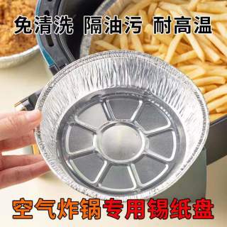 荞芬空气炸锅专用纸锡纸碗烘焙烤箱烘烤家用圆型烧烤锡箔碗烘培