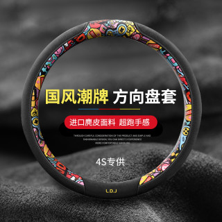 方向盘套国风国潮牌卡通网红女把套翻毛麂皮绒防滑把套男四季通用