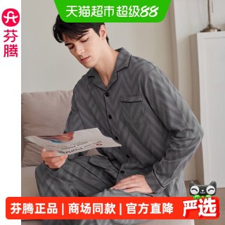 88VIP：芬腾 男士纯棉长袖条纹开衫睡衣秋季新款简约青年家居服男套装