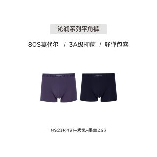 爱慕先生 80支莫代尔含氨基酸抗菌男士平角裤春夏内裤