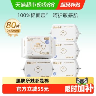 移动端、88VIP：全棉时代 奈丝公主卫生巾 245mm*80片