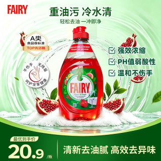 小榛 德国进口食品级浓缩洗洁精实惠装家庭装家用餐具果蔬洗涤剂无残留 320ml石榴味清新洗洁