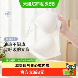 88VIP：雅黛俪 女士文胸冰丝凉感夏季薄款细肩带内衣聚拢无痕美背隐形胸罩