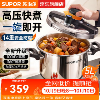 苏泊尔 高压锅新款304不锈钢家用压力锅防爆可蒸 5L 适用2-3人 22cm