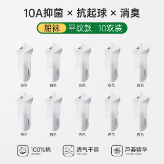 七匹狼 袜子男士短袜纯棉防臭吸汗白色全棉抗菌秋冬季男款低筒船袜