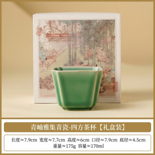 艾风格 主人杯高端功夫茶具 青岫雅集青瓷-四方茶杯 170ml
