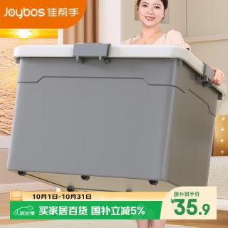佳帮手 收纳箱特大号塑料衣物衣服玩具收纳整理箱子后备箱储物箱50L 50L 【 55