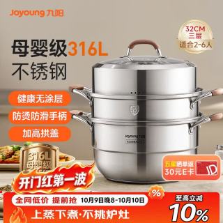 九阳 蒸锅316L不锈钢家用2-6个人无涂层多功能汤蒸煮高拱盖三层32cm