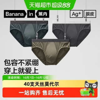 蕉内 银皮301Pro男士莫代尔三角内裤薄大码冰丝纯棉透气裆短裤
