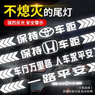 汽车反光贴条酷炫防追尾车贴车尾防撞警示标保持车距汽车炫酷贴纸