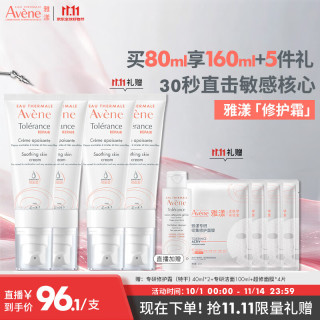 雅漾 专研修护霜 轻润舒缓保湿过敏肌速修霜乳液面霜男女护肤品