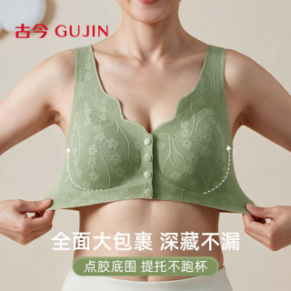 古今 内衣女士聚拢防下垂提拉收副乳 无钢圈