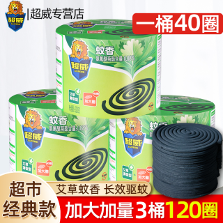 超威 蚊香艾草加大圈家用卧室非无毒无味盘香微烟有效驱蚊正品批发
