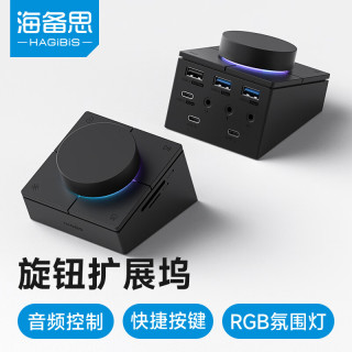 海备思 旋钮设计 Type-C扩展坞 USB扩展器 音量调节开关 快捷键控制器