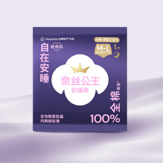 全棉时代 奈丝公主安心裤 M-L码 1条