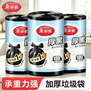 美丽雅 垃圾袋大号加厚背心手提式厚黑塑料垃圾桶黑色50