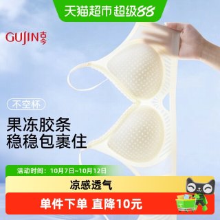 88VIP：古今 内衣女士夏季薄款无痕凉感冰丝美背文胸女舒适提拉聚拢收副乳