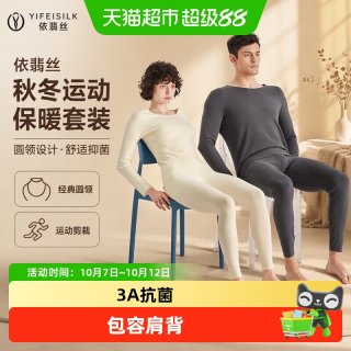 88VIP：朵熙儿 [日本进口依翡丝]朵熙儿男女士运动版型抗菌保暖内衣套装秋冬